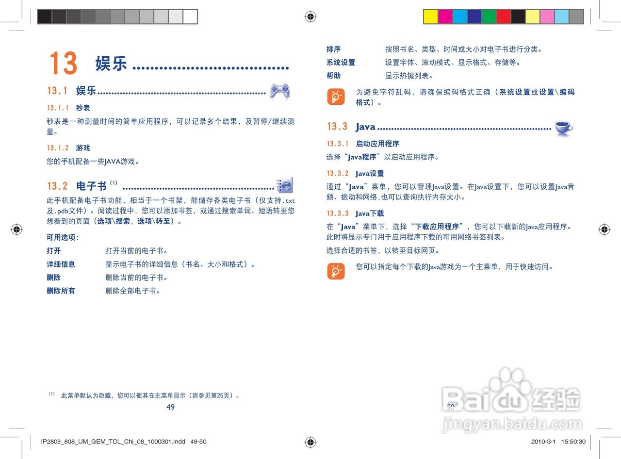 TCL Q3手机使用说明书:[3]