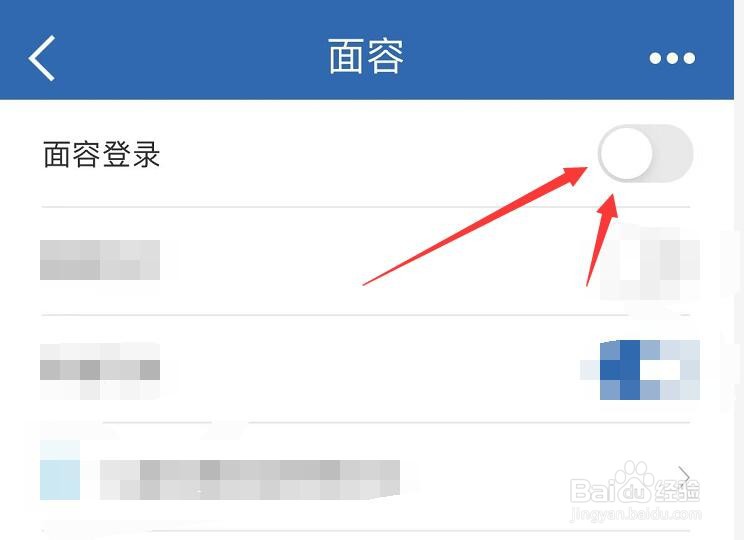 建行app怎么用面容登录