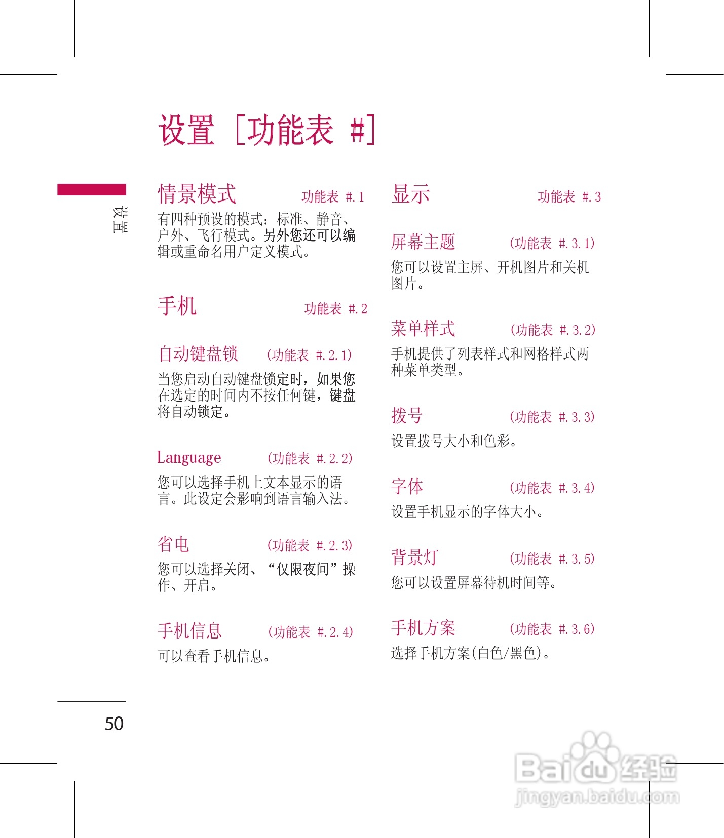 LG GM210手机使用说明书:[6]
