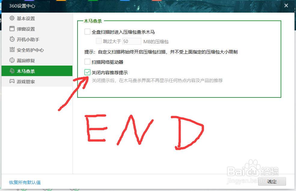 如何让让360卫士变简洁无广告又安静