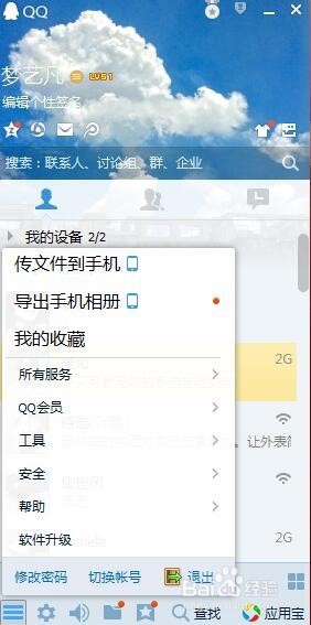 手机与电脑无线互传文件