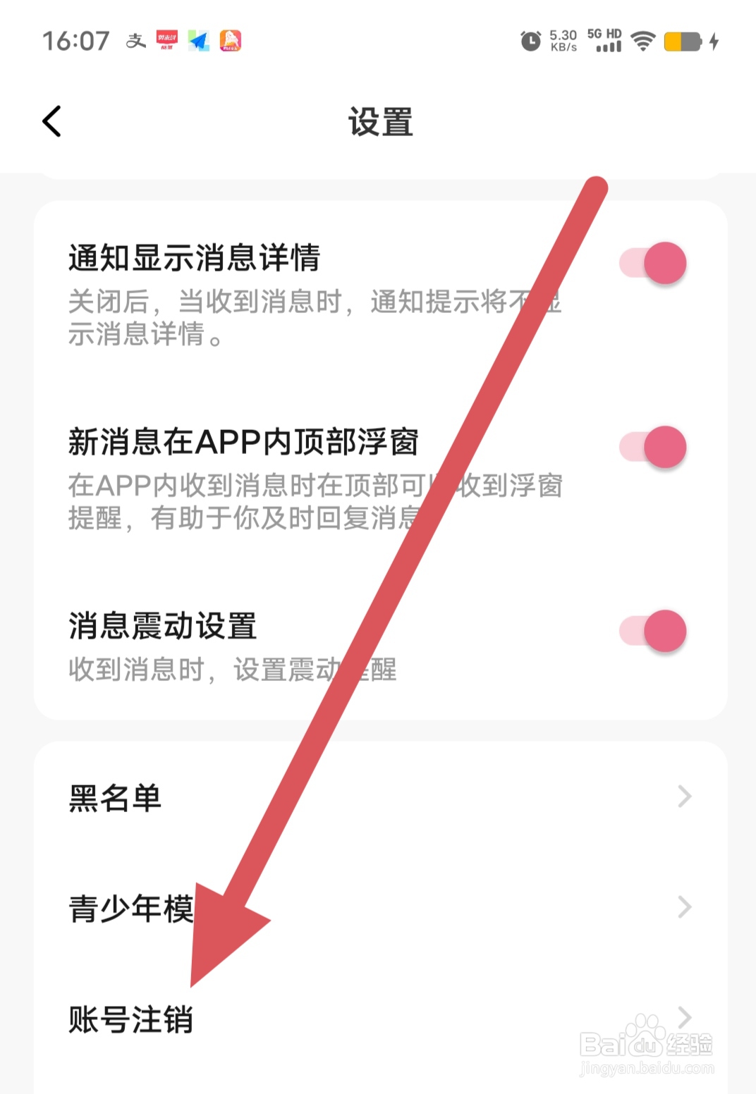 尤聊如何查看账号注销？