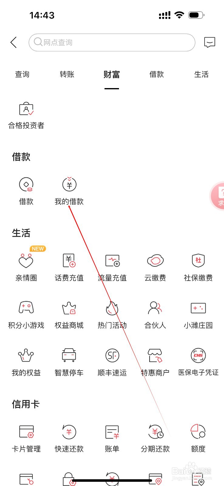 潍坊银行怎么查看我的借款