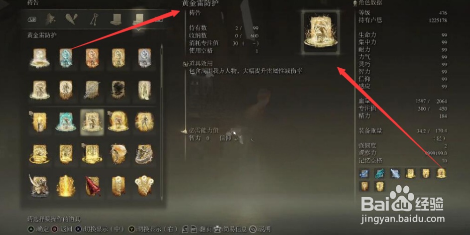 《艾尔登法环》黄金雷防护怎么获得