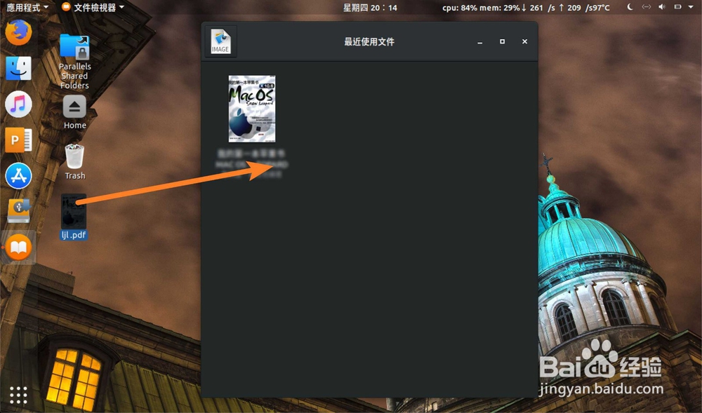 Ubuntu怎么打开PDF