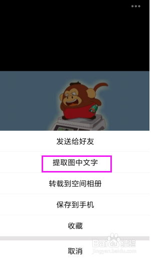 QQ如何提取图片文字内容?