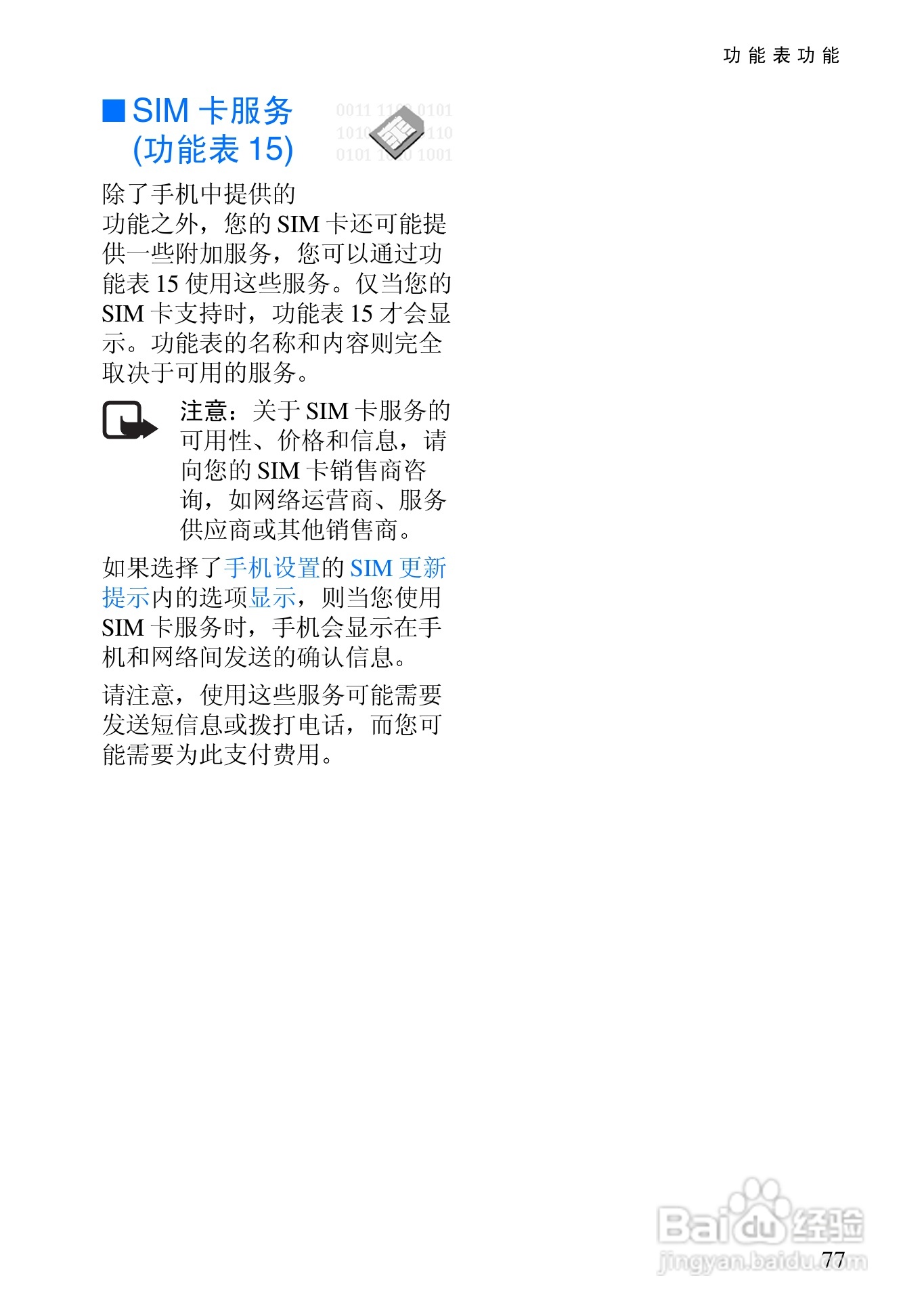 诺基亚6108手机使用说明书:[10]