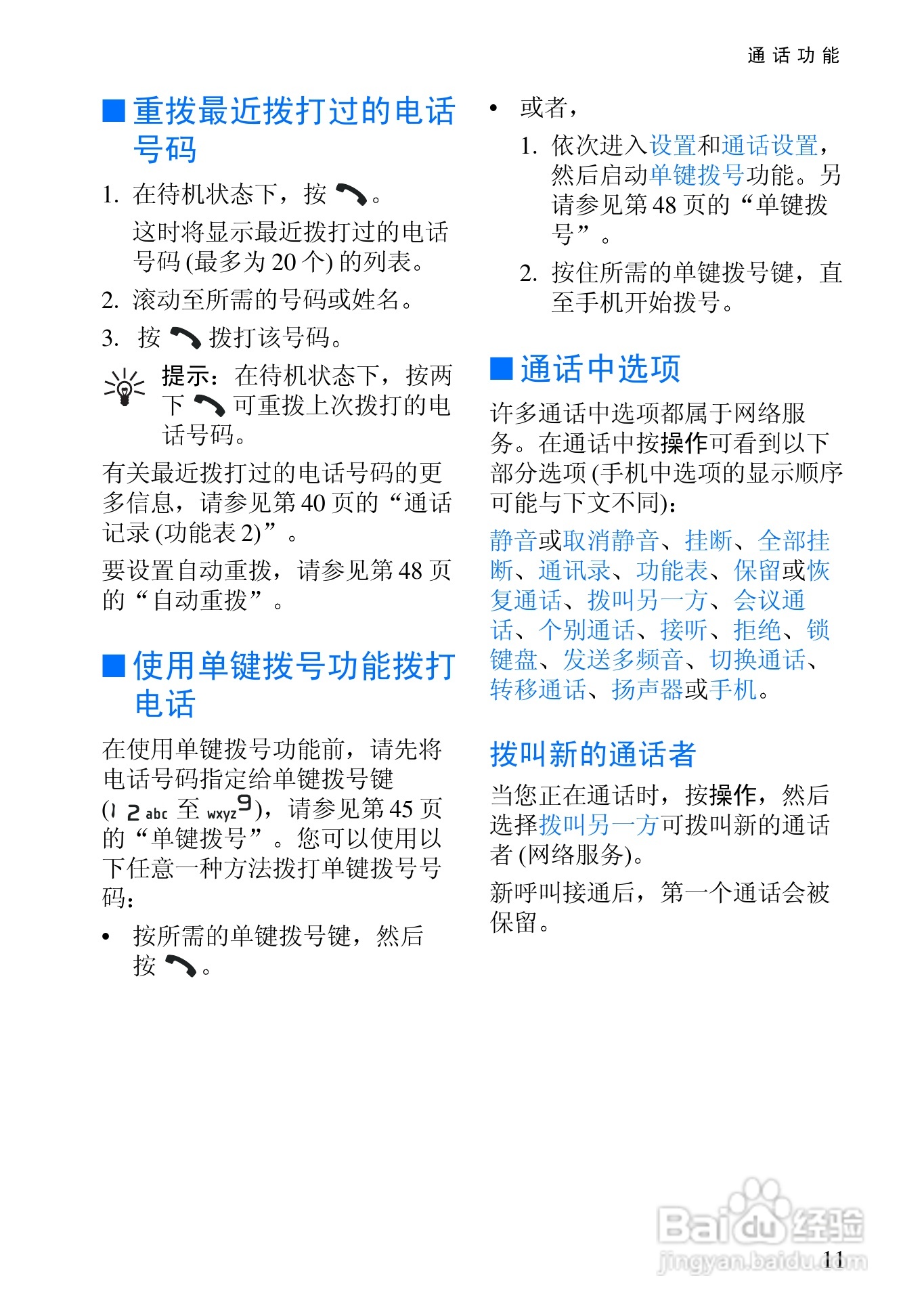 诺基亚6108手机使用说明书:[3]
