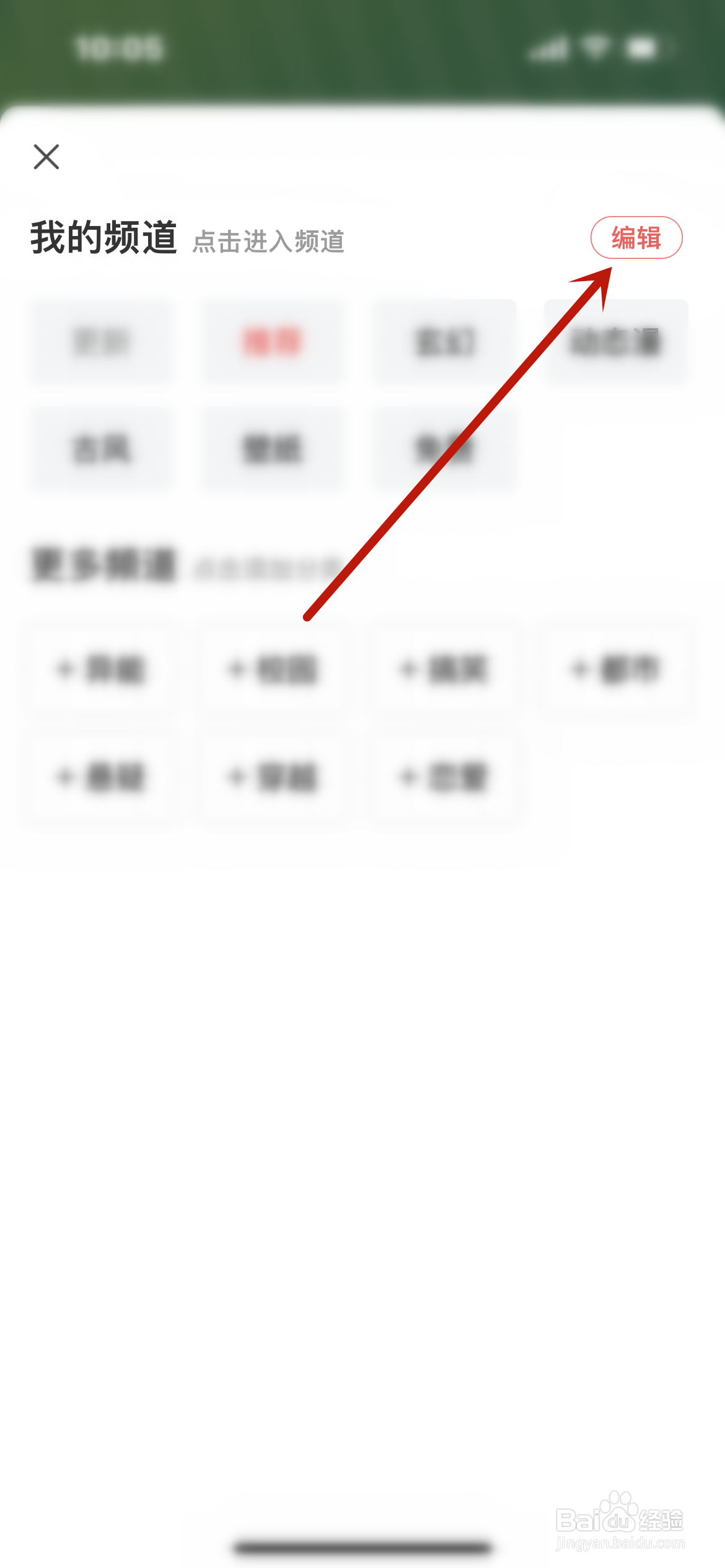 飒漫画怎么删减频道？