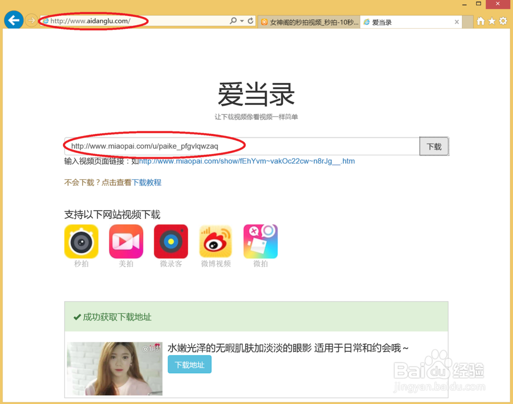 怎么下载秒拍视频