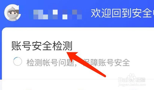 IOS版淘宝如何进行账号安全检测
