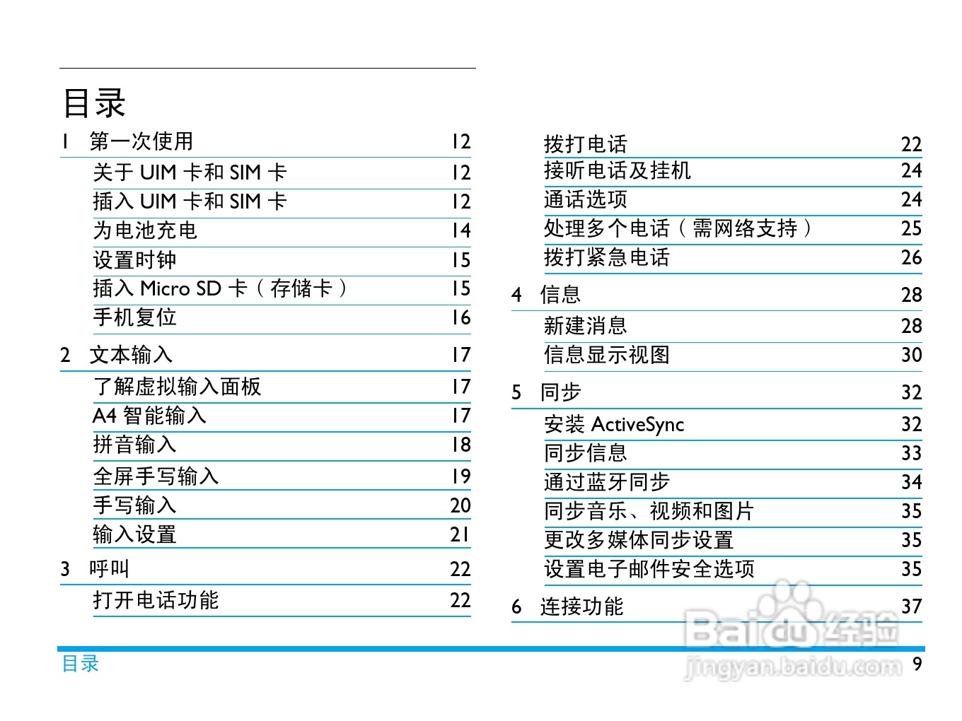 飞利浦D908手机使用说明书:[2]