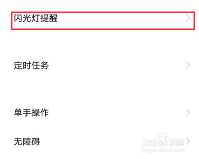 vivo X90s怎么设置开启闪光灯提醒功能