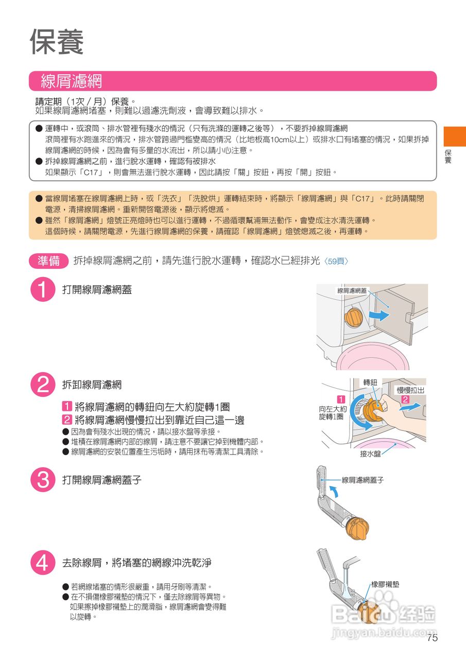 日立SF-BD3500TR洗衣机使用说明书:[8]