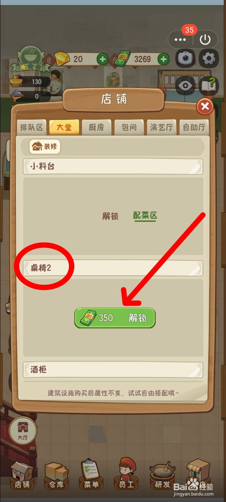 幸福路上的火锅店如何添置2号桌椅