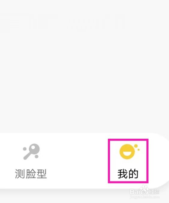 发型百变相机如何查看隐私政策