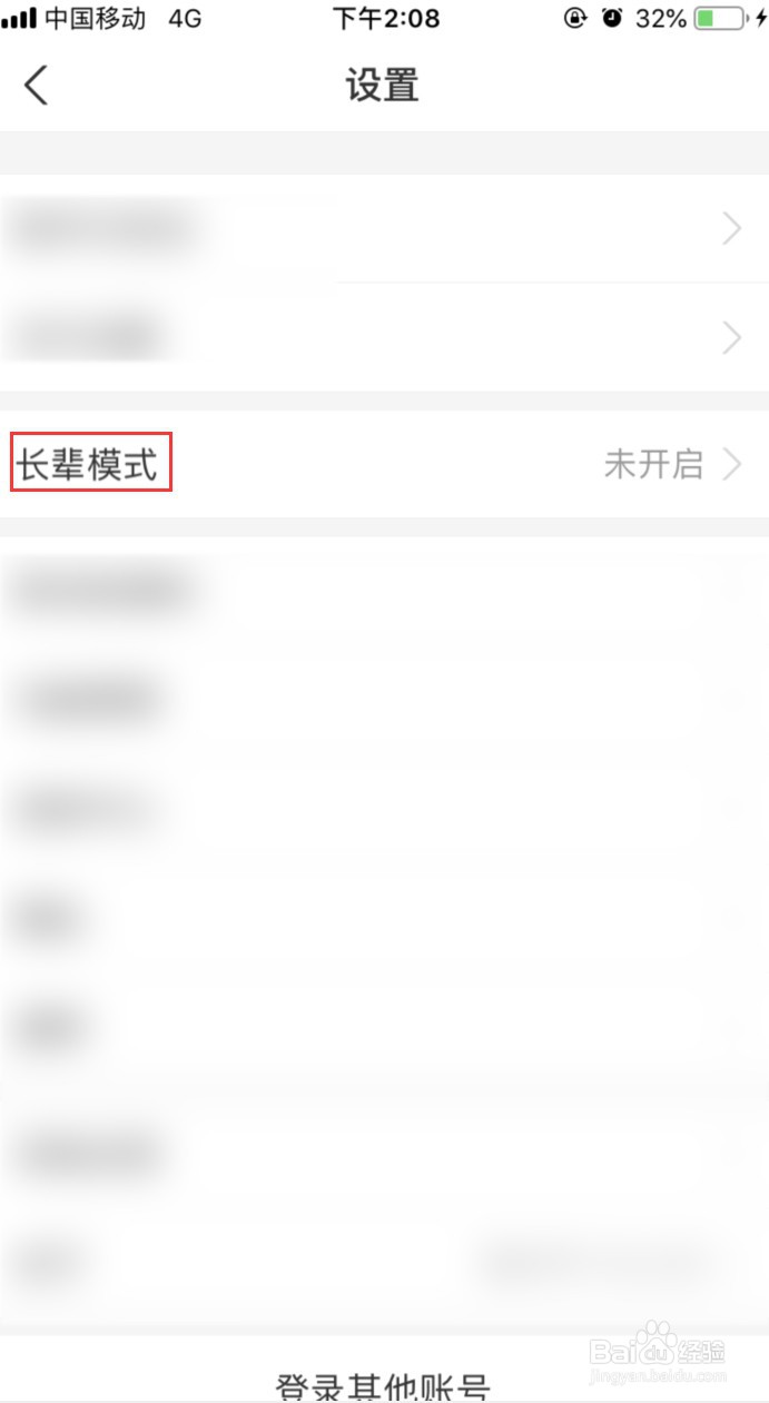 支付宝怎样开启长辈模式