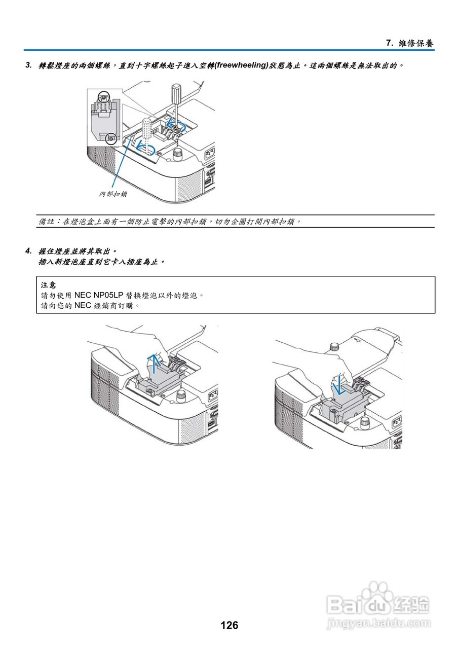 NEC NP901W型投影机用户手册:[14]