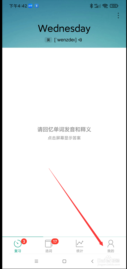 墨墨背单词app在哪进入自由组队