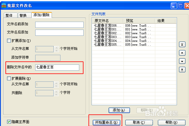 如何批量删除文件名