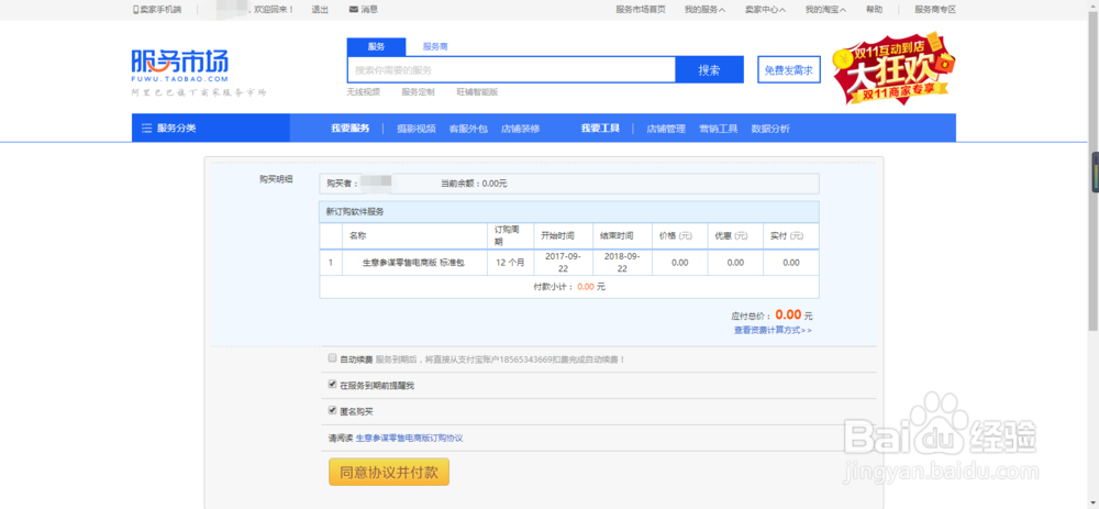淘宝卖家怎么看数据