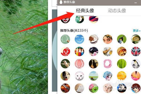 QQ头像怎么换成企鹅？