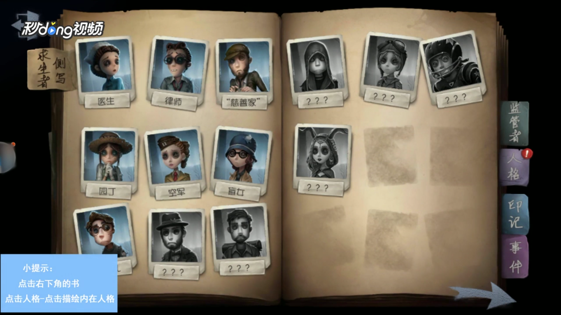 第五人格求生者如何加点