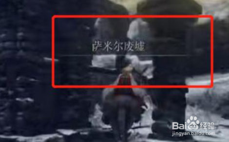 艾尔登法环怎么获得萨米尔冰风暴