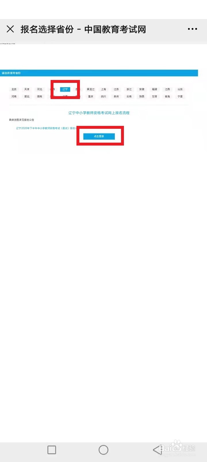手机怎么报名教资考试
