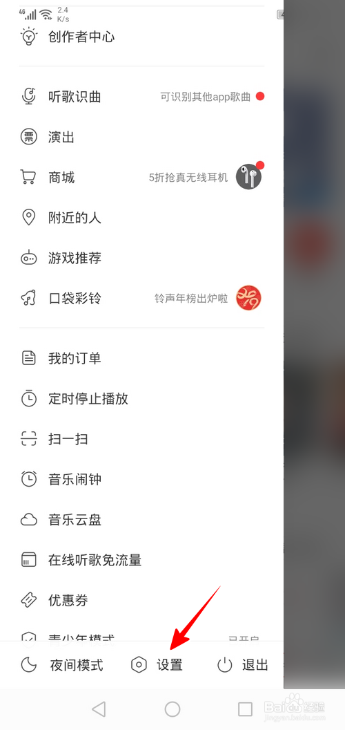 网易云音乐怎样设置缓存上限