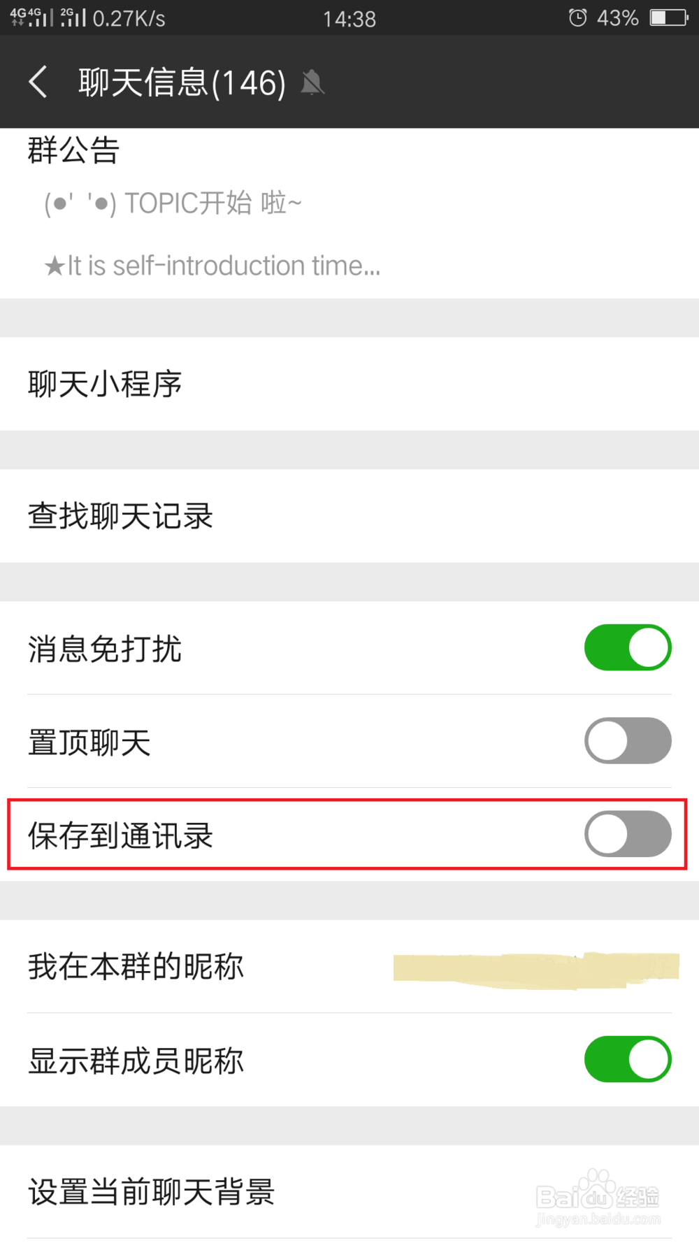 微信群怎么加入通讯录
