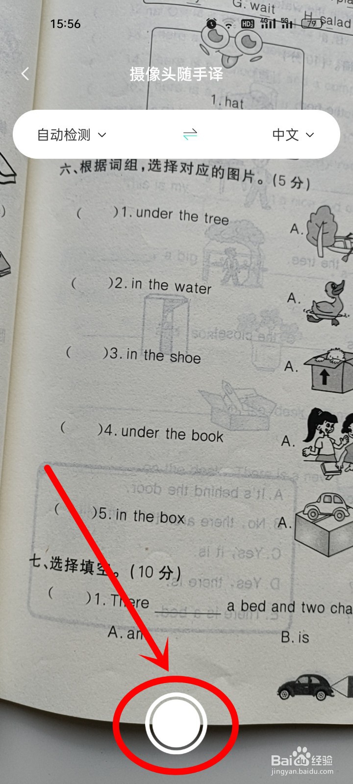 如何拍照实时翻译看到的内容或标识