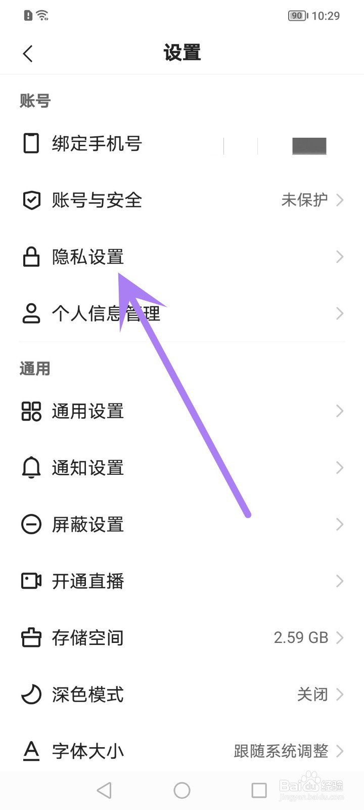 快手怎么禁止把点赞作品推荐给朋友