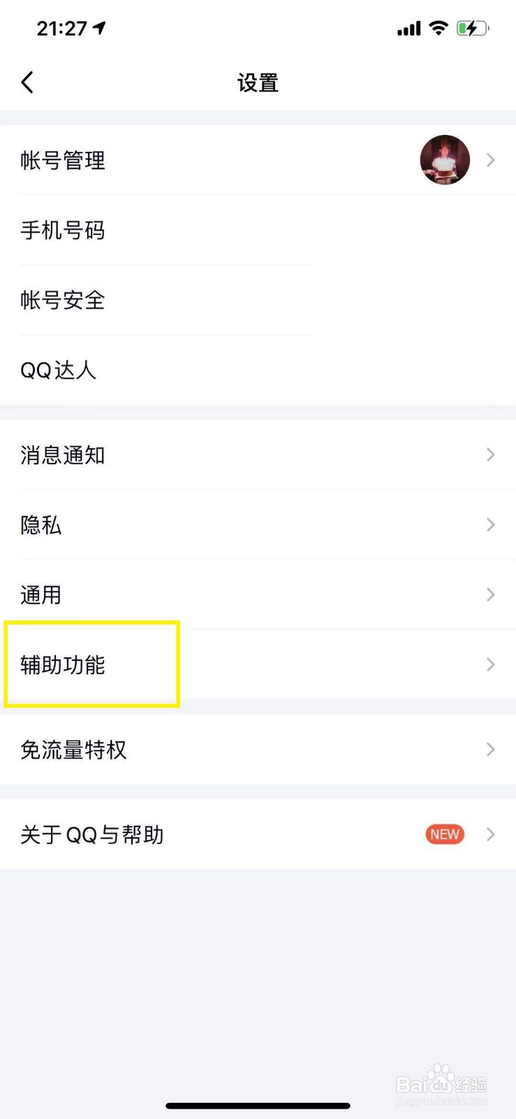 QQ怎么开启聊天表情推荐