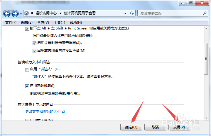 win7怎么启用音频说明