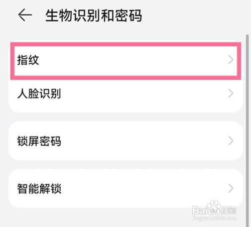 华为 mate40pro指纹解锁在哪设置