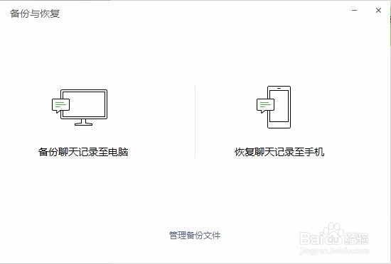 微信如何备份和导入聊天记录