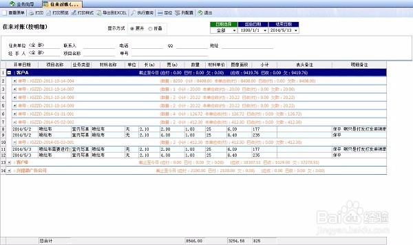 如何用喷绘记账软件管理公司财务