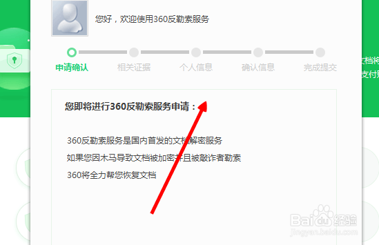 360安全卫士如何开启反勒索服务