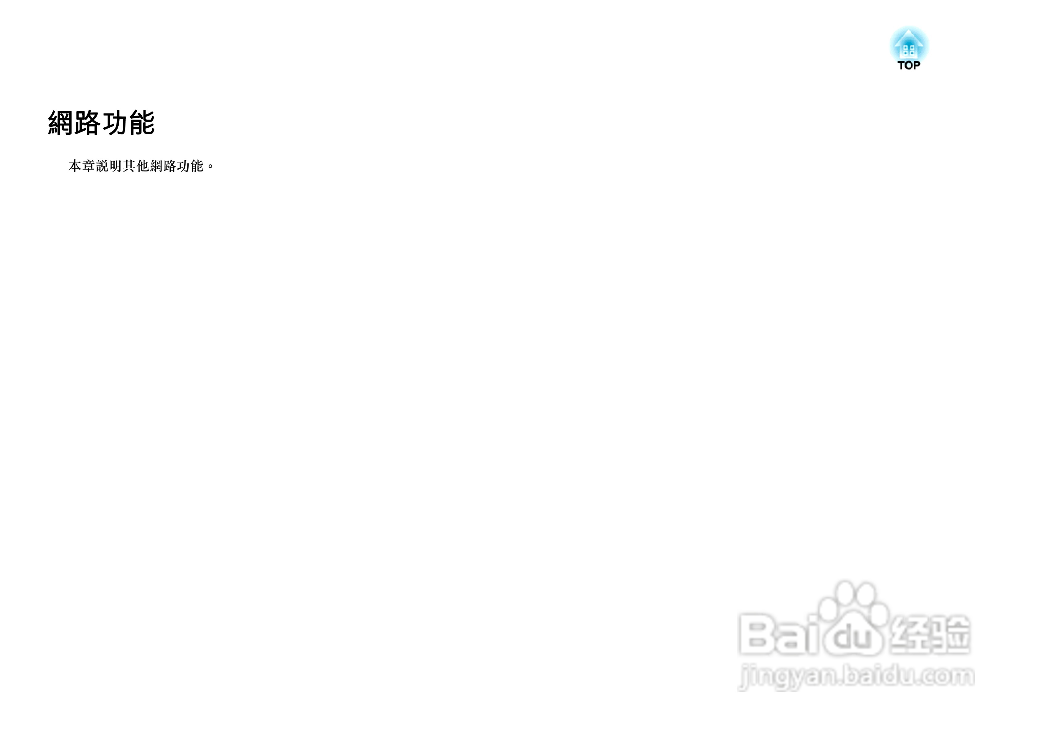 爱普生EB-Z8150投影机使用说明书:[12]