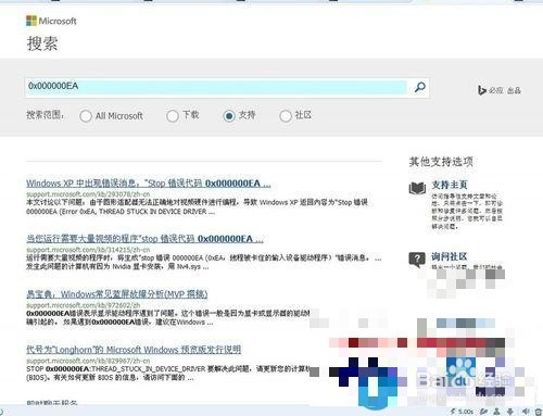win7下出现蓝屏错误代码0x000000EA如