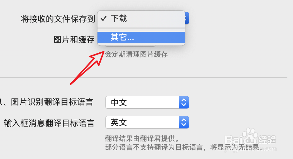 mac版QQ，怎么把接收到的文件存到指定文件夹？
