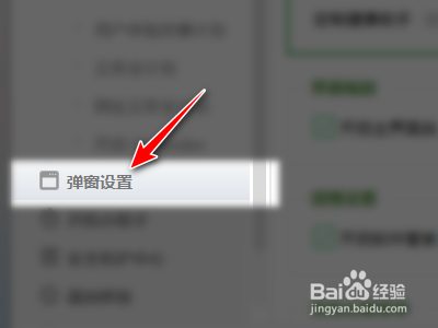 360安全卫士如何开启焦点资讯提醒