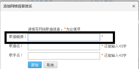 免费添加QQ空间音乐