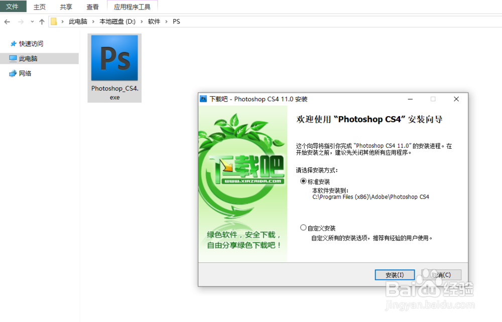怎么在您的电脑上安装ps修图软件