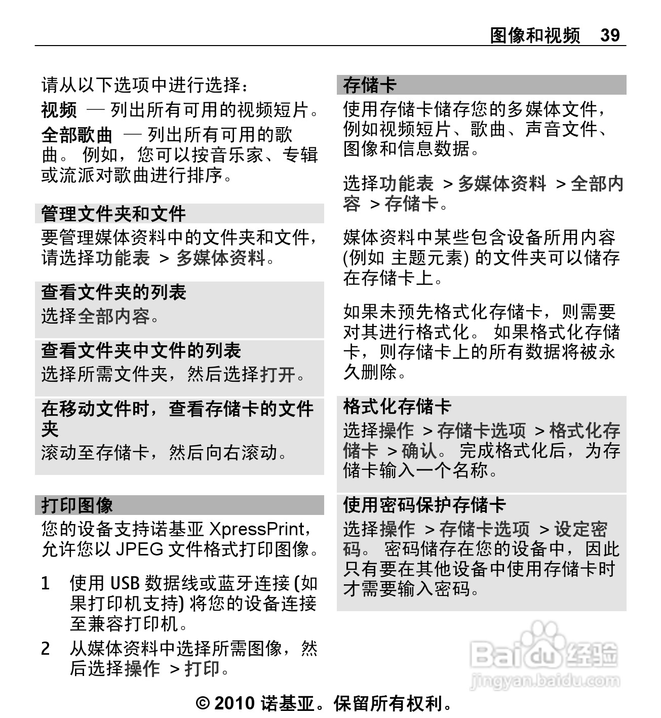 诺基亚5330手机使用说明书:[4]