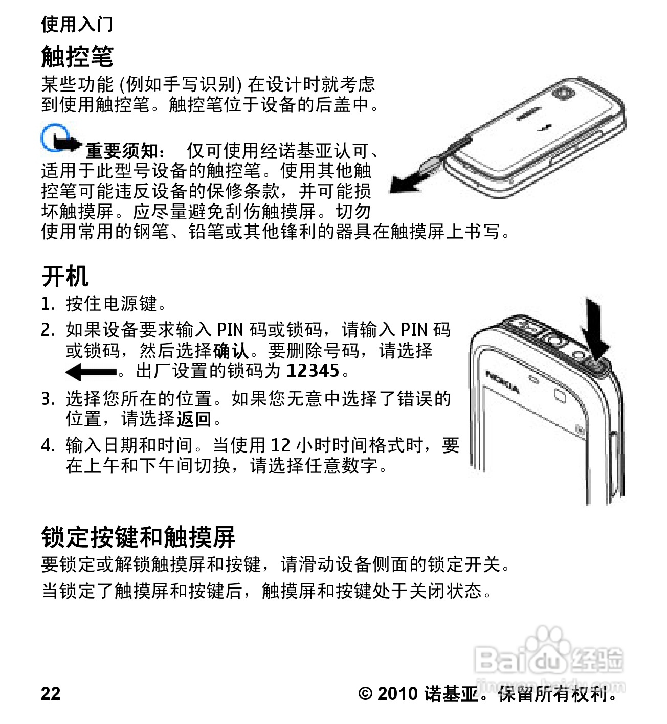 诺基亚5233手机使用说明书:[3]