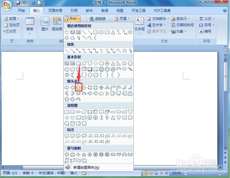 word中给上箭头添加暮霭沉沉渐变色和三维样式