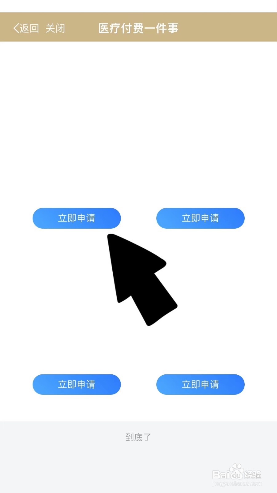 医疗贷款如何申请