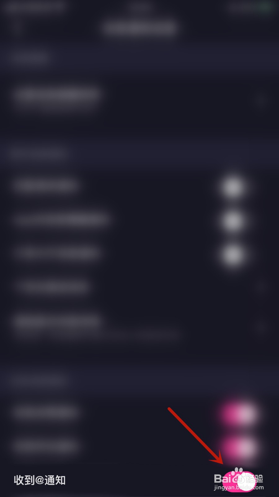 如何开启薄语收到@通知